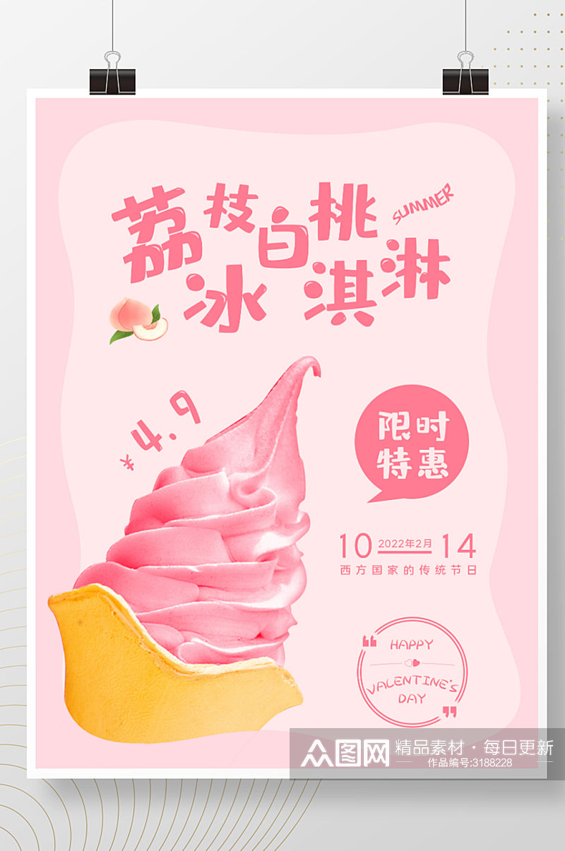 粉色情人节新品白桃冰淇淋美食海报素材
