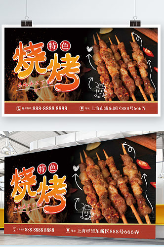 烧烤美食宣传海报促销展板大气烤肉
