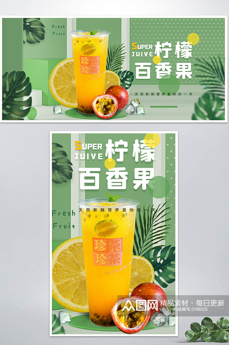 绿色简约风小清新果汁奶茶海报banner素材