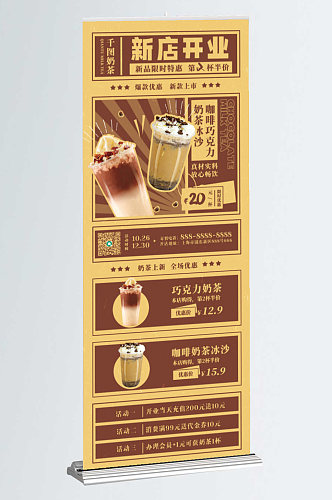 奶茶饮品优惠秋季新品上新促销