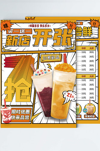 漫画风卡通酷炫奶茶店促销宣传单页