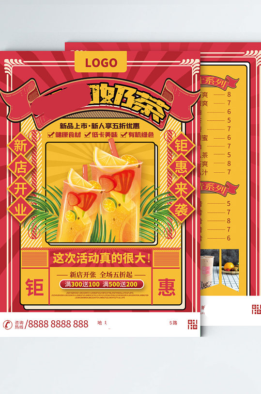 美食奶茶店促销宣传单页
