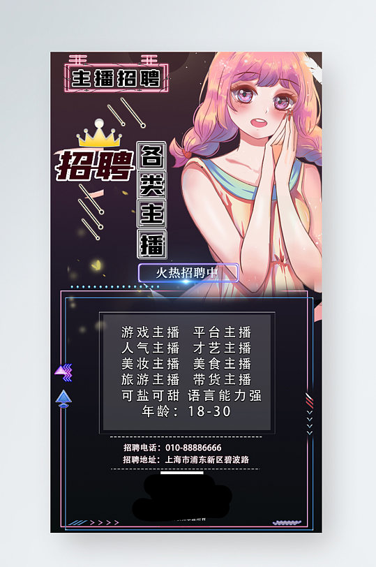 招聘游戏主播海报创意漫画风