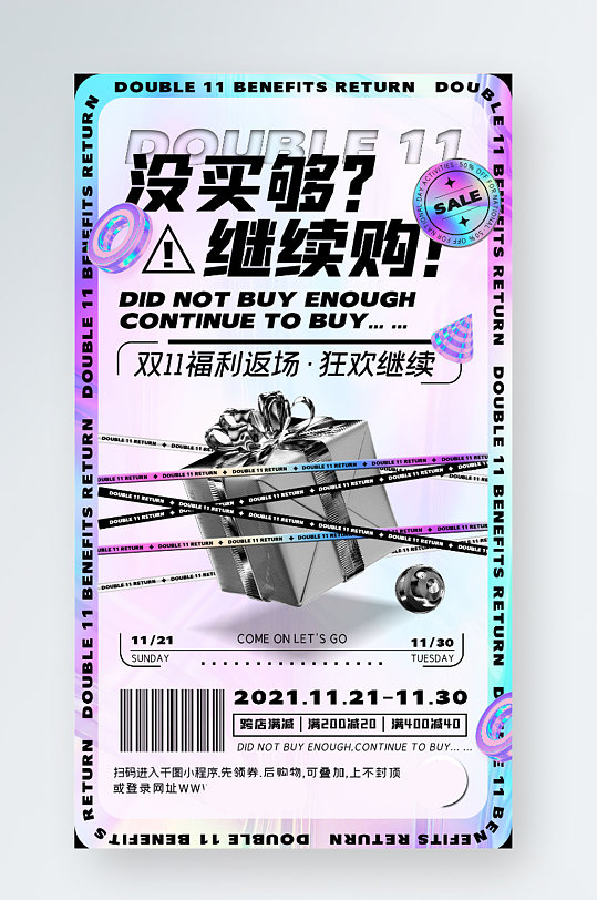 双十一福利返场潮流酸性时尚手机海报-众图网