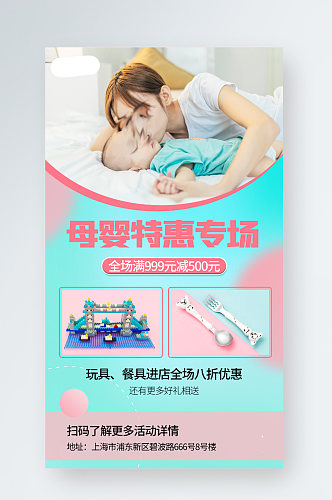 小清新母婴产品促销手机海报