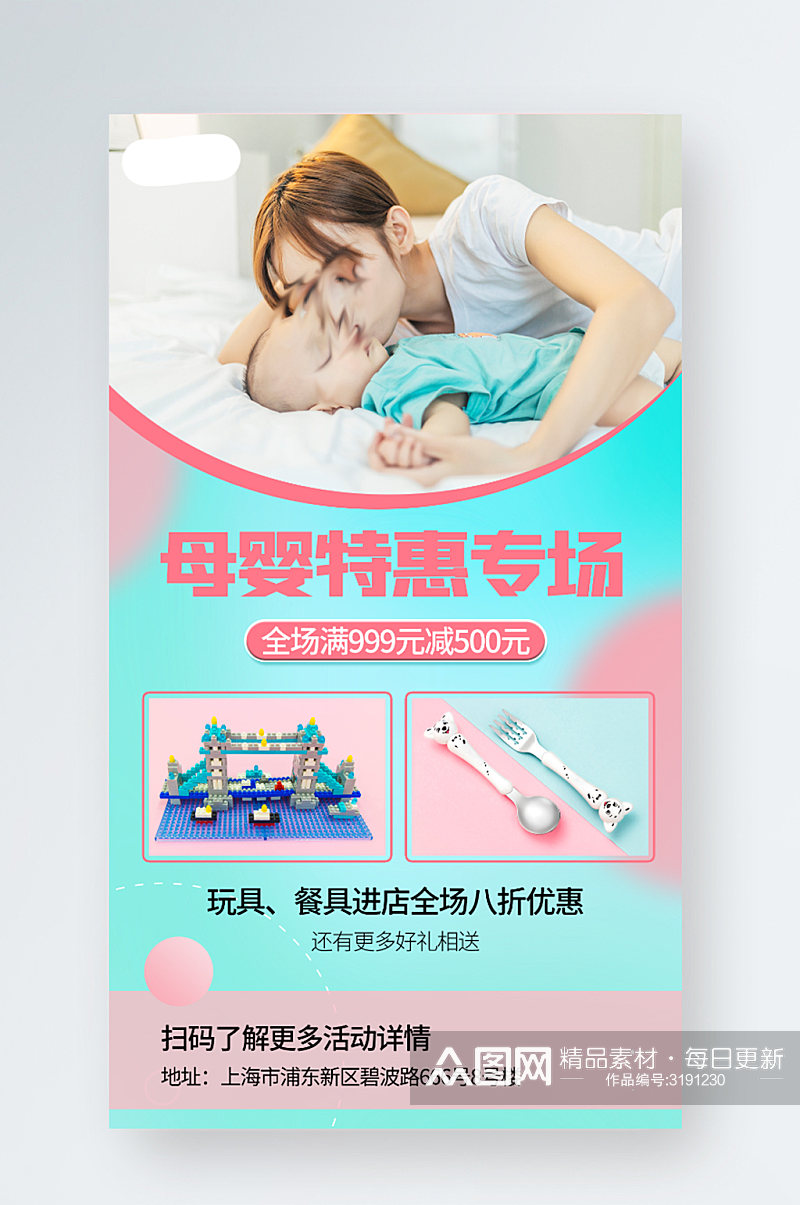 小清新母婴产品促销手机海报素材