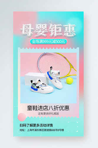 渐变背景母婴产品促销手机海报