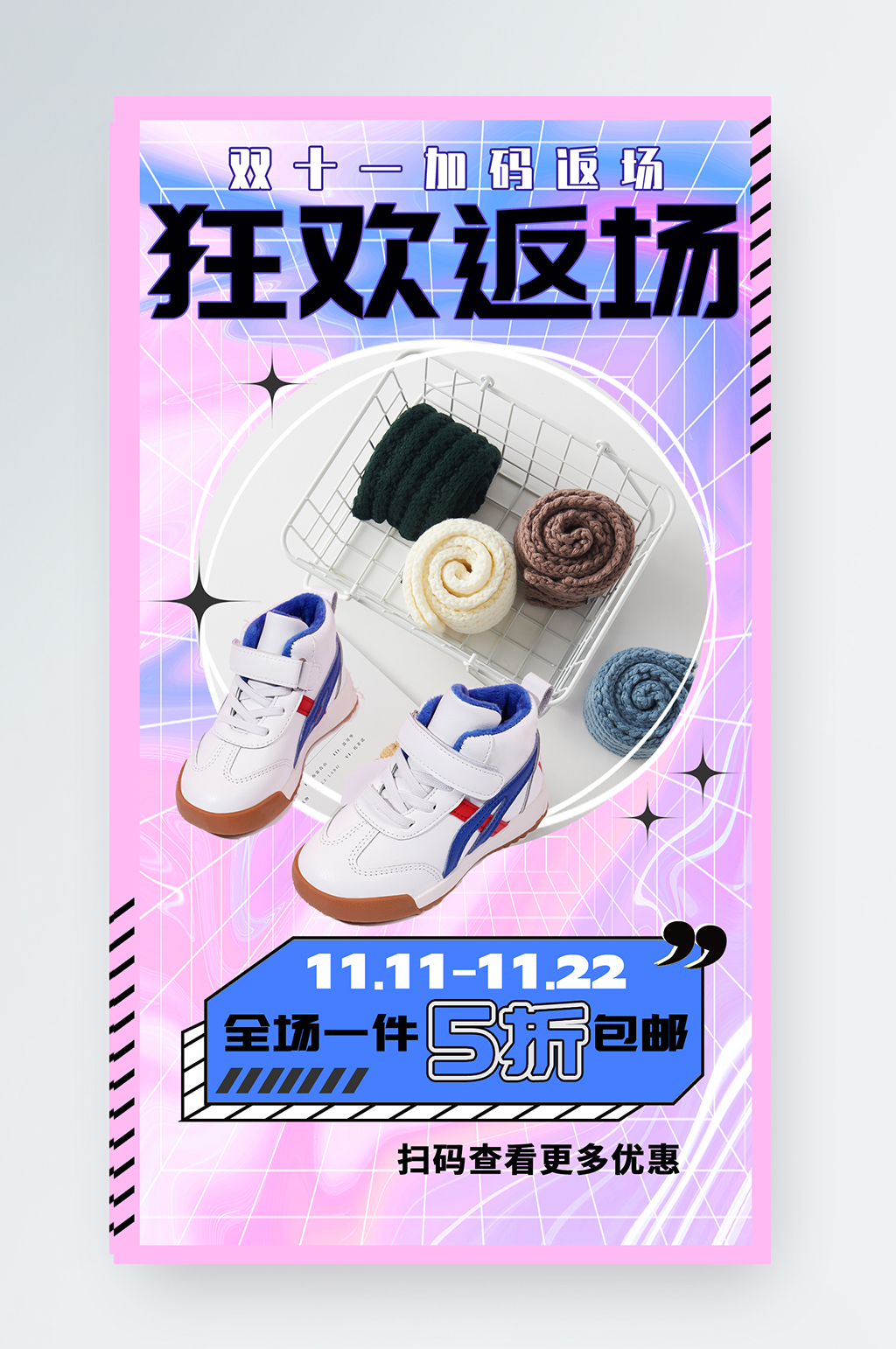 双十一福利返场活动手机海报童装素材