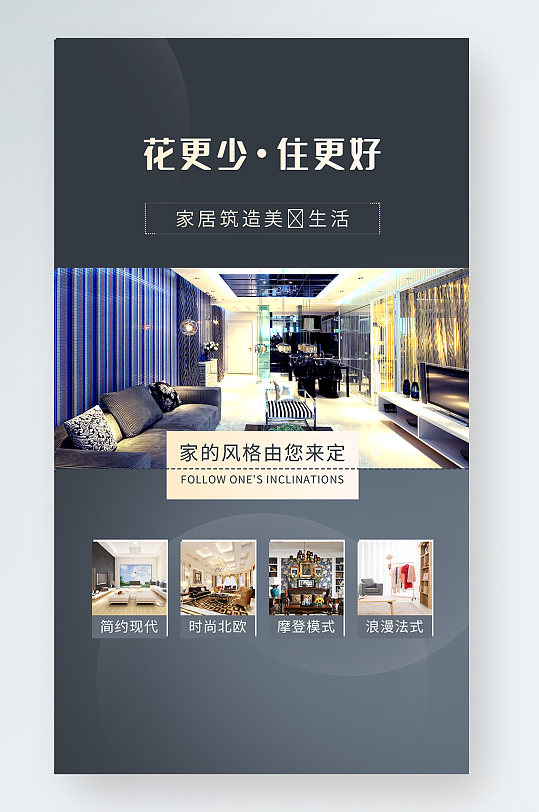 装修活动海报设计图片-装修活动海报设计素材下载-众图网