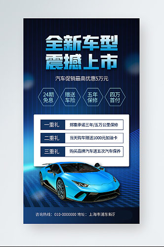 蓝色商务风汽车促销宣传手机海报