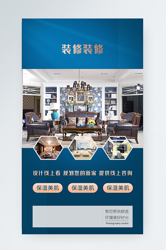 简约光线房屋装修促销海报