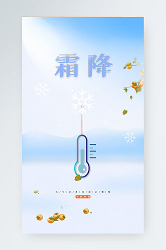 霜降简约手机海报壁纸蓝色柿子山峰阳光