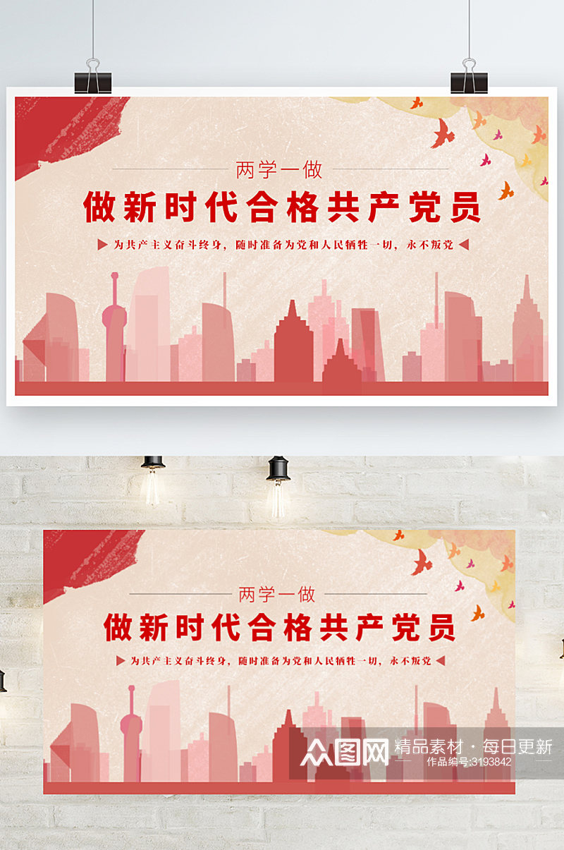党政党建红色共产党誓词海报展板素材