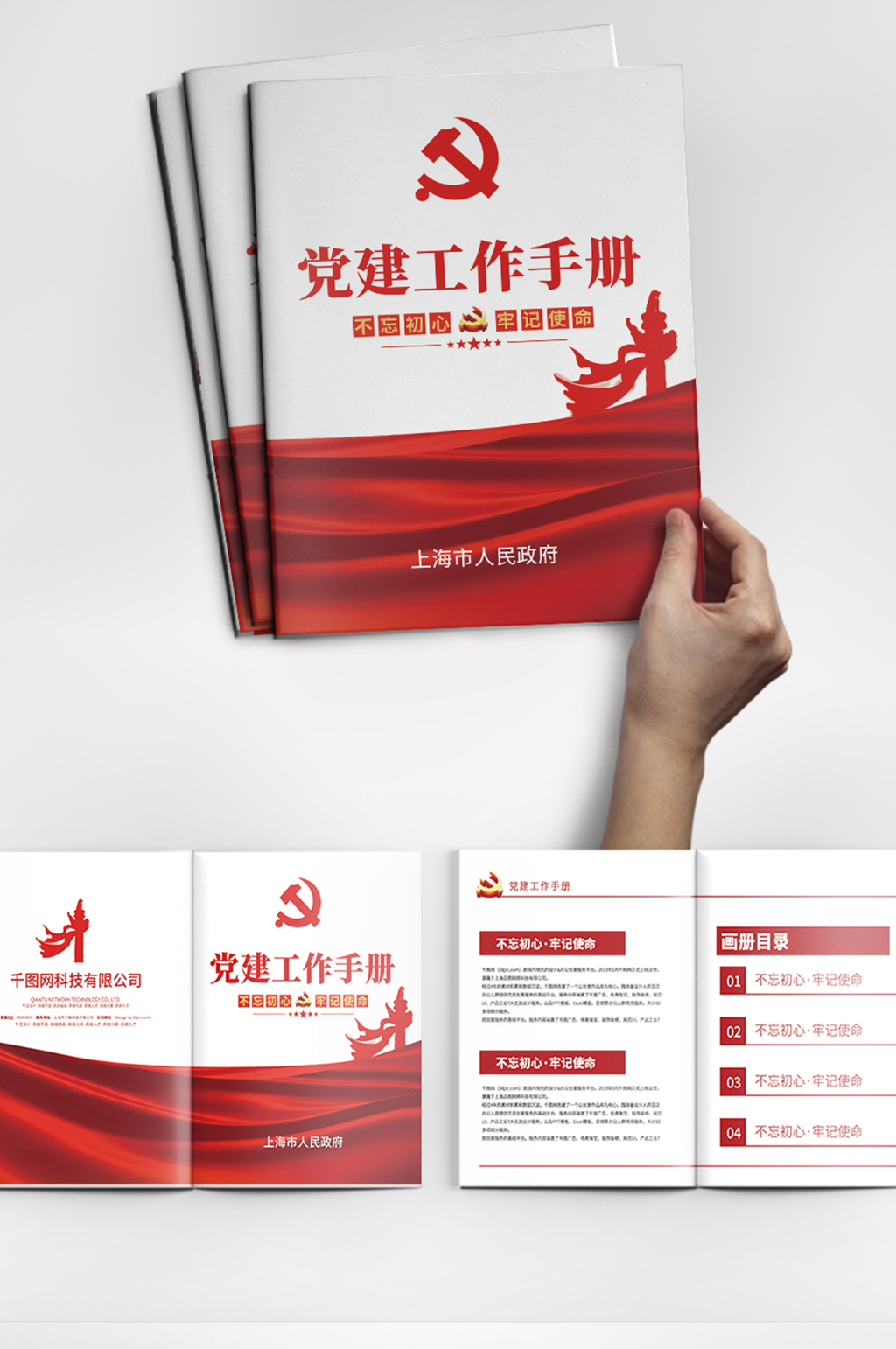 红色党建风大气党建工作手册整套宣传画册素材