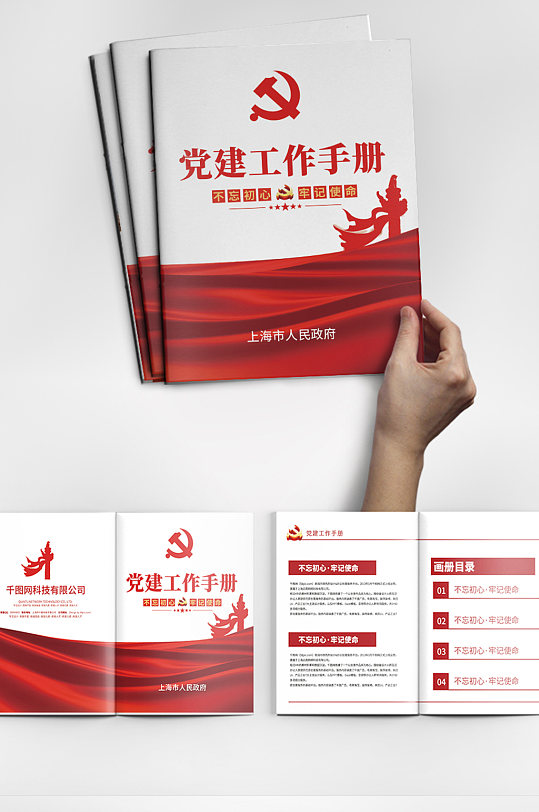 红色党建风大气党建工作手册整套宣传画册