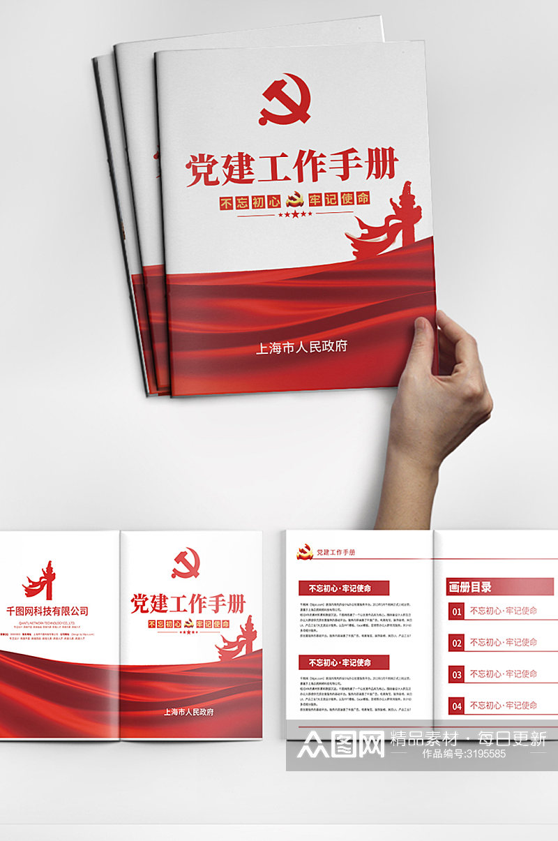 红色党建风大气党建工作手册整套宣传画册素材