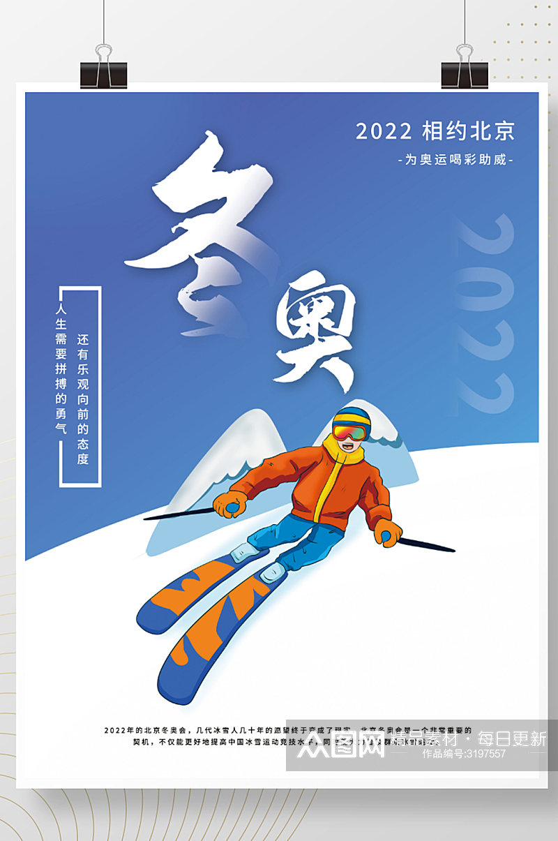 2022冬奥会旅游海报公益海报素材