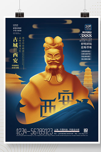 创意中国风手绘西安城市旅游促销海报
