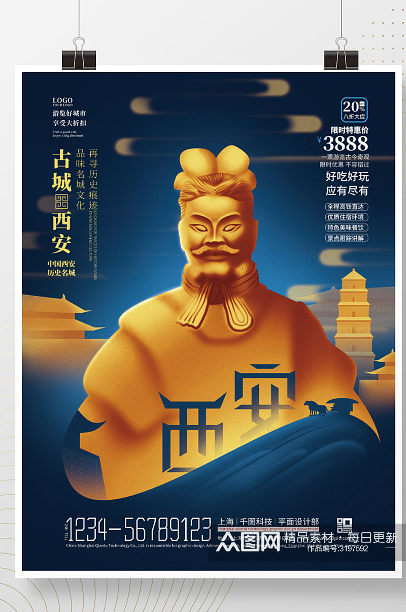 创意中国风手绘西安城市旅游促销海报素材