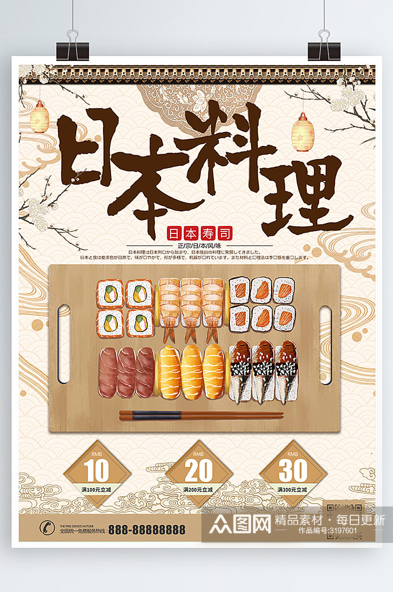 手绘日本料理寿司美食宣传促销海报素材