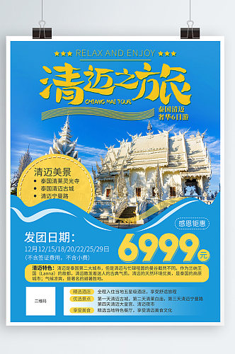 泰国清迈之旅旅游宣传海报