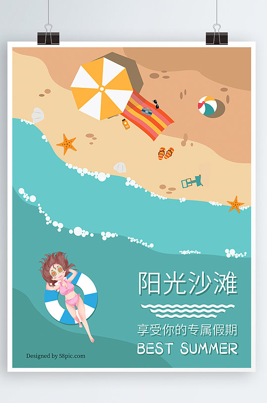 夏季海滩旅游创意海报