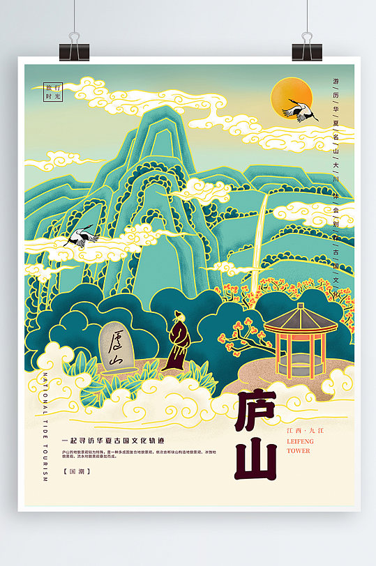 国潮风手绘名山瀑布庐山风景点宣传海报设计