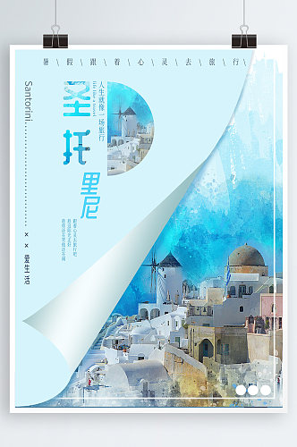 蓝色水彩梦幻清新圣托里尼旅游度假海报