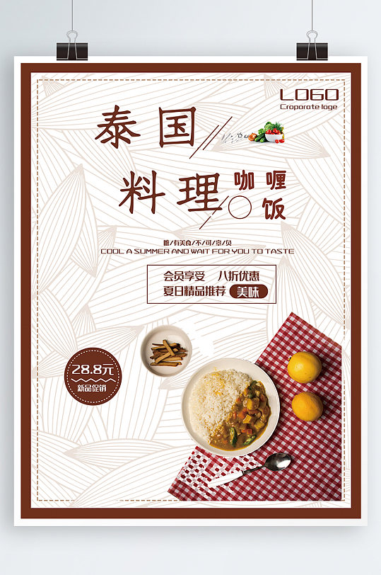 泰国料理咖喱饭宣传海报