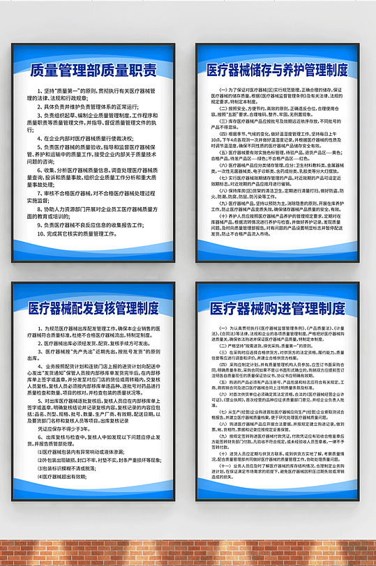 医疗器械制度医疗规章医院器械配发储存养护