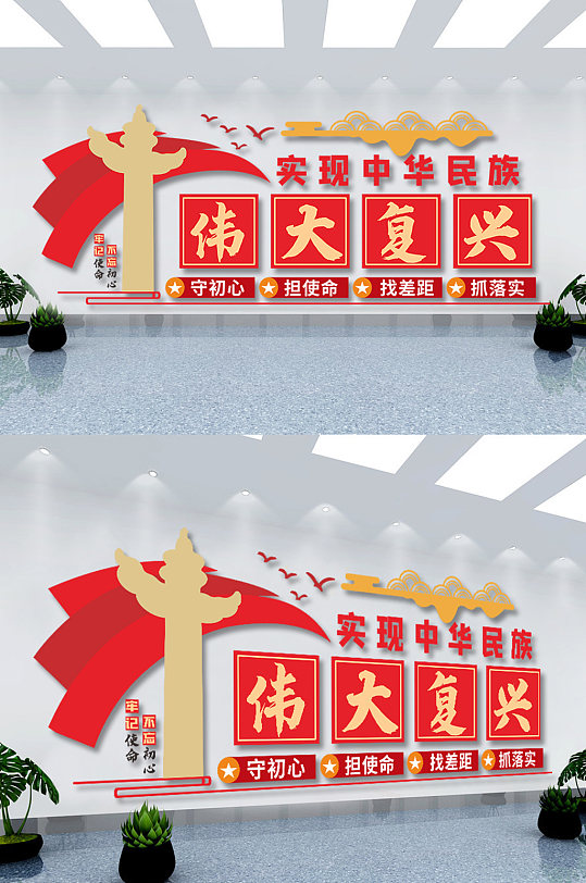实现中华民族伟大复兴党建标语口号文化墙