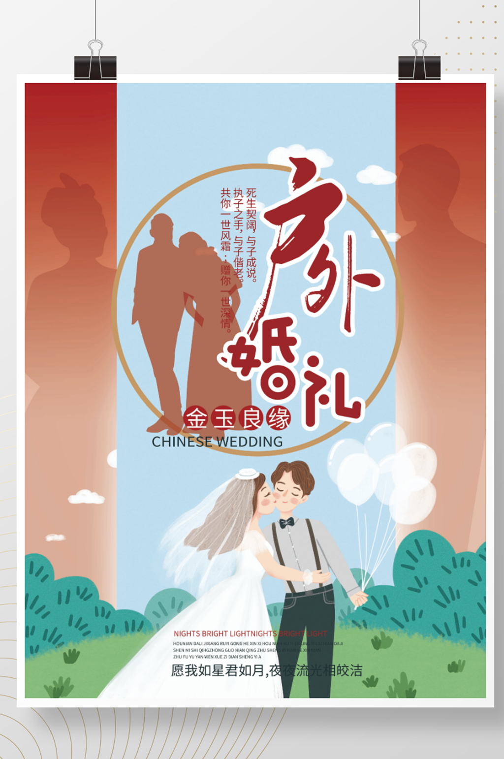 红色户外婚礼金玉良缘草坪婚礼婚摄摄影婚礼素材