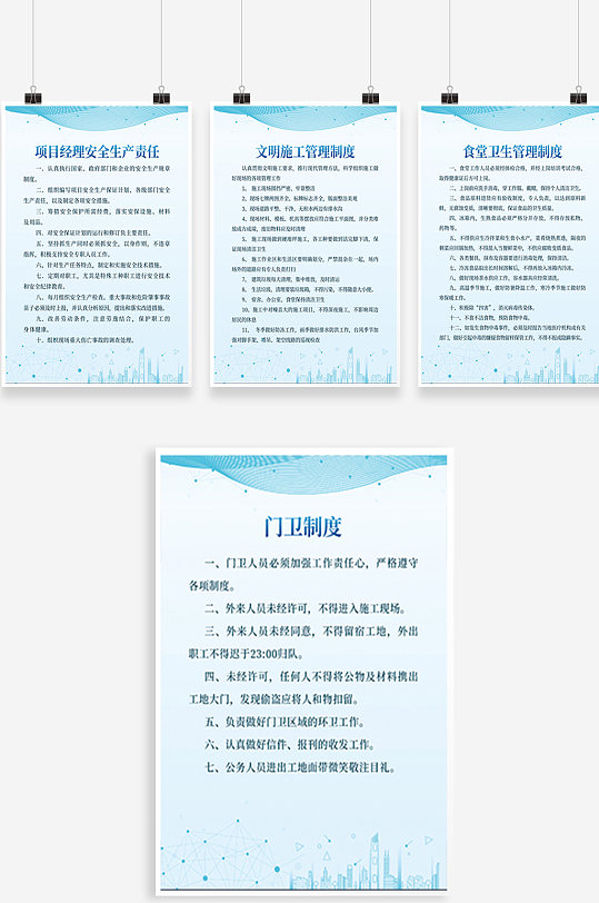 蓝色简约风单位管理制度牌展板