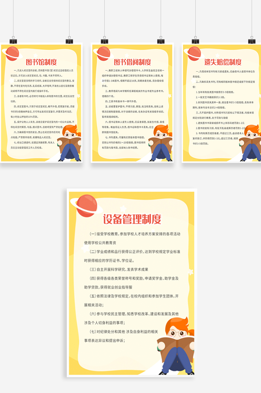 制度牌图片校园图书馆自习室规章系列展板素材