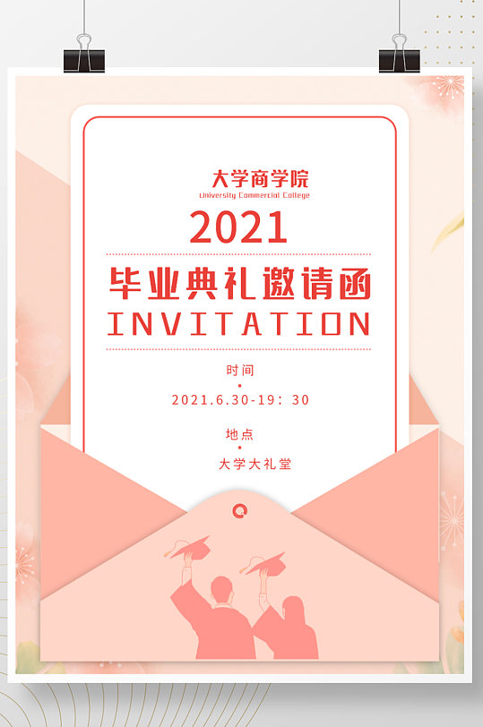 简约风毕业典礼邀请函淡雅