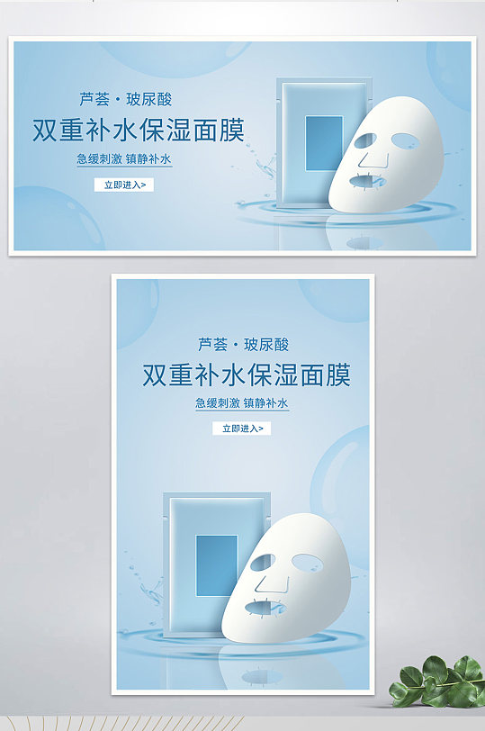 蓝色背景清新风格补水面膜海报banner-众图网
