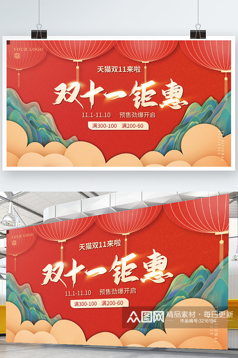 红色中国风国潮双十一淘宝天猫电商节展板素材
