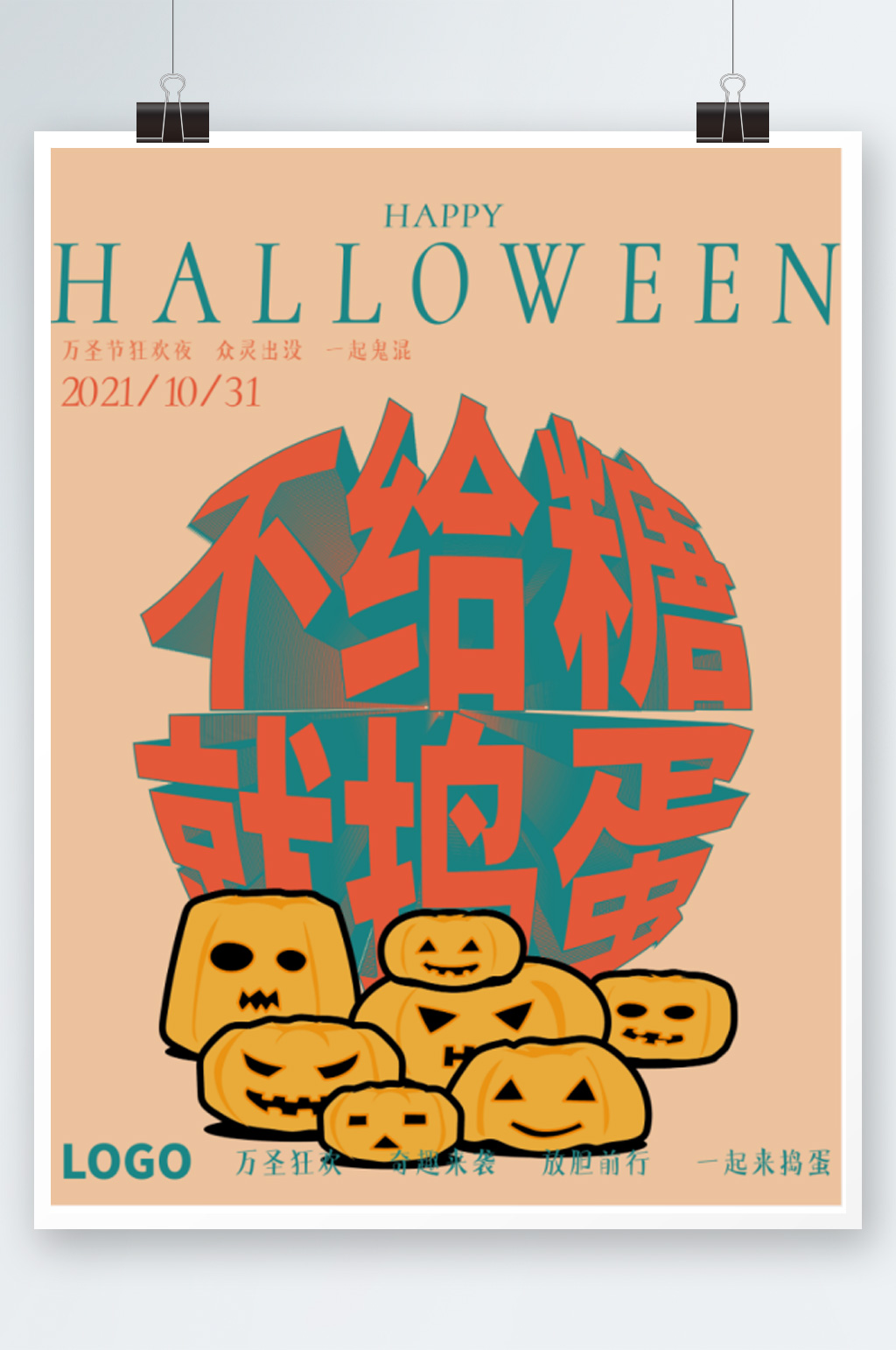 万圣节节日创意海报卡通素材