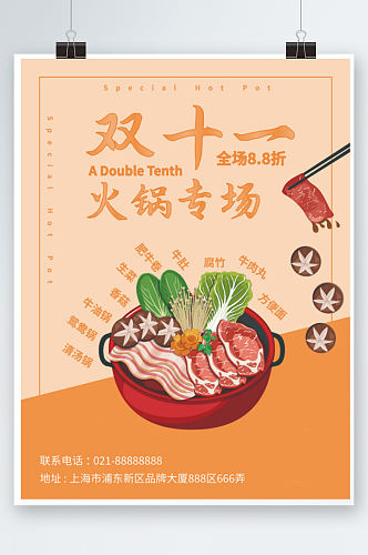 双十一餐饮美食火锅促销打折宣传海报