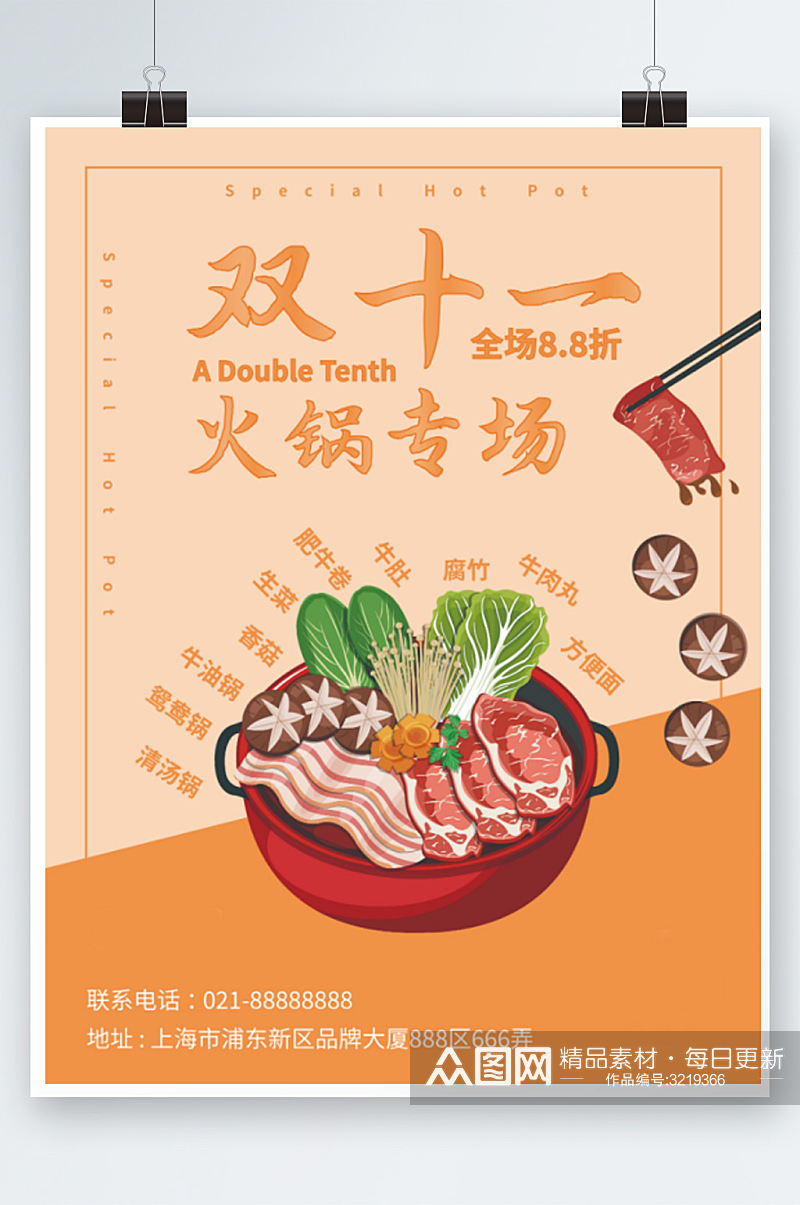 双十一餐饮美食火锅促销打折宣传海报素材