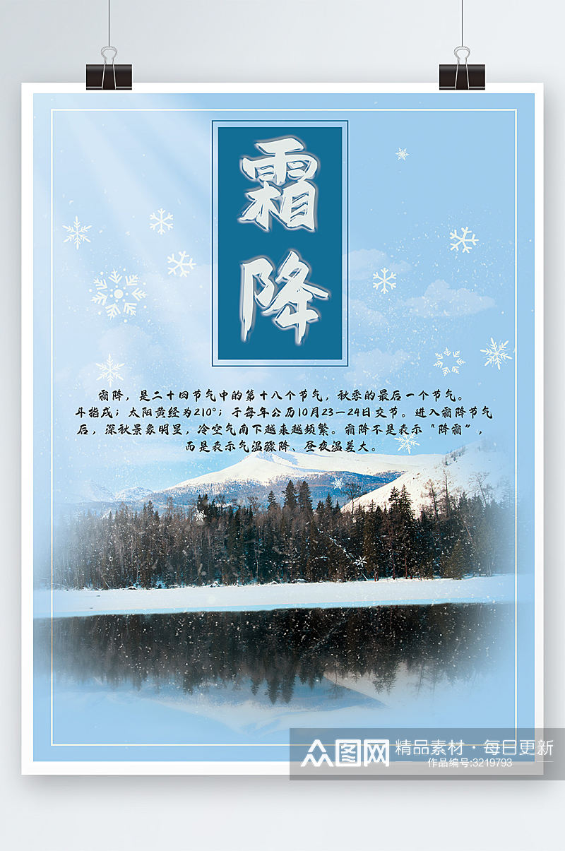 霜降小雪冬季大气中国风二十四节气海报素材