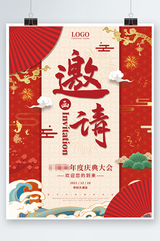 中国风红色喜庆开业元旦春节年会邀请函海报