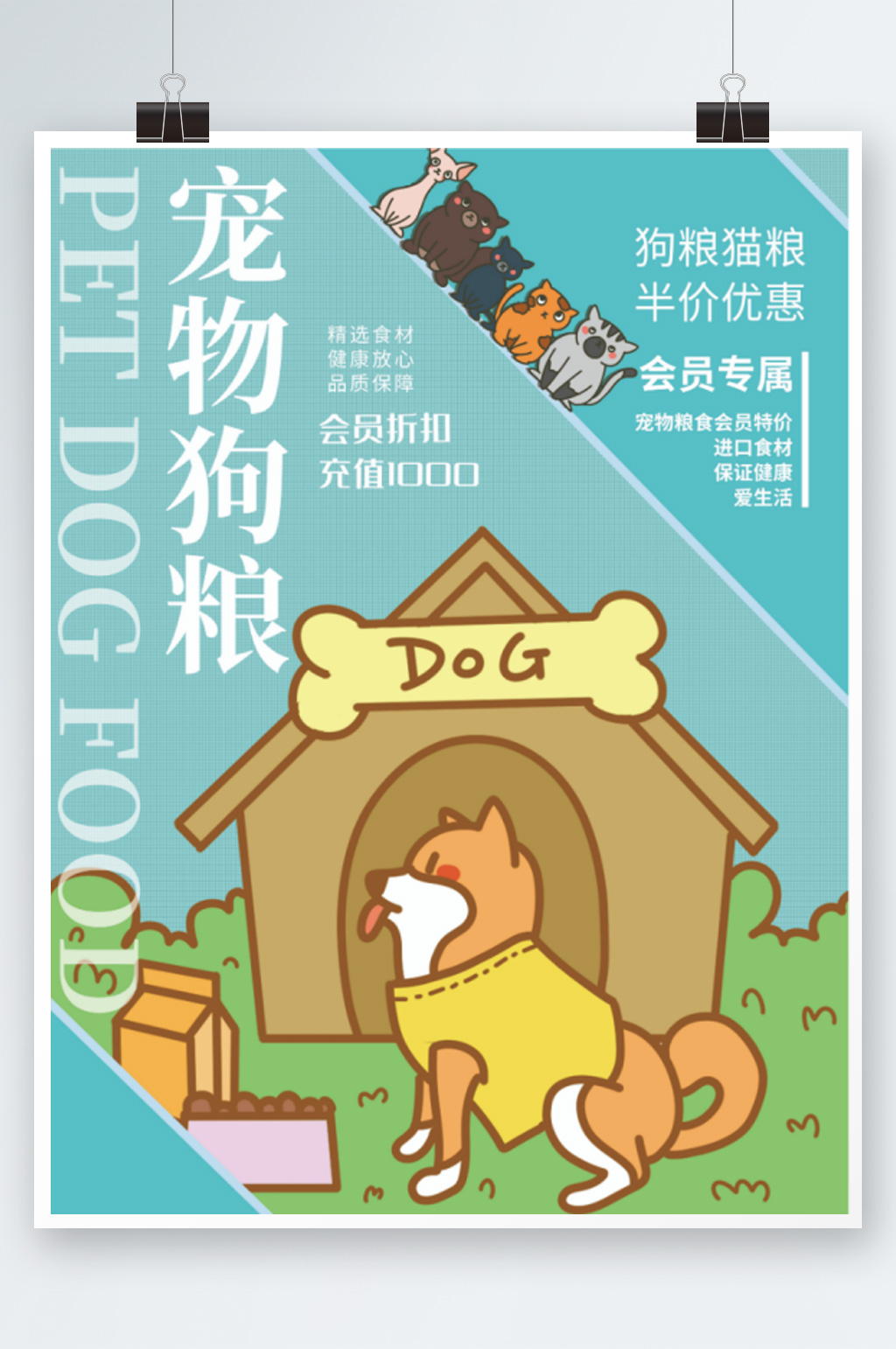 粉色可爱宠物狗粮促销宠物新品上市宣传海报素材