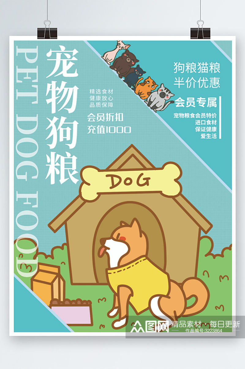 粉色可爱宠物狗粮促销宠物新品上市宣传海报素材