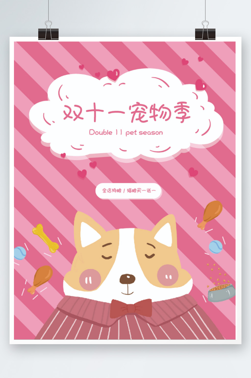 双十一促销打折宣传宠物猫粮狗粮海报宠物店素材