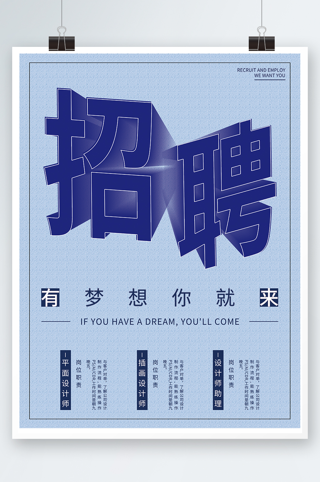 企业社会招聘大字报蓝色素材