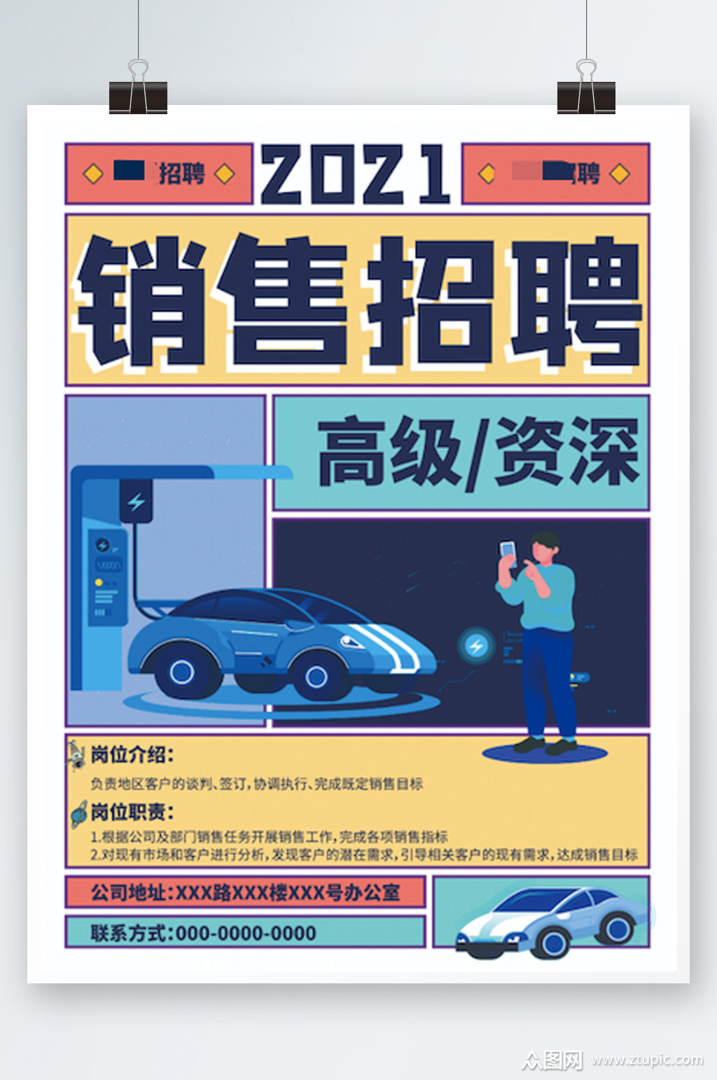 招聘海报插画诚聘销售素材免费下载,本作品是由z莹上传的原创平面广告