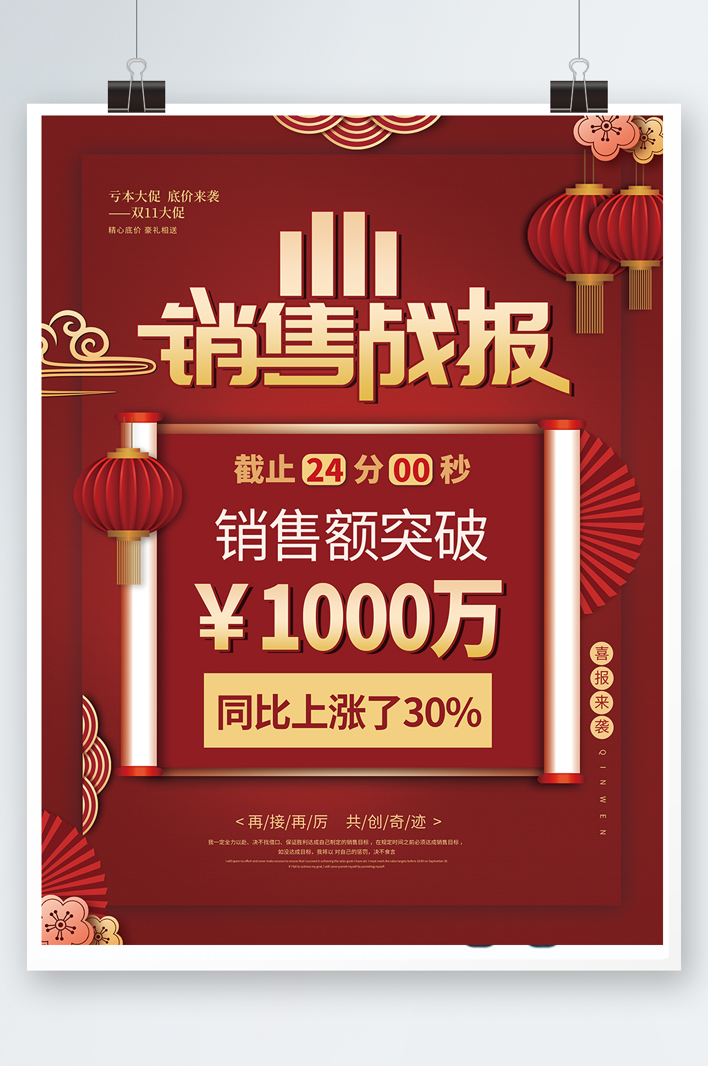 中国风喜庆双11双十一促销喜报战报海报素材