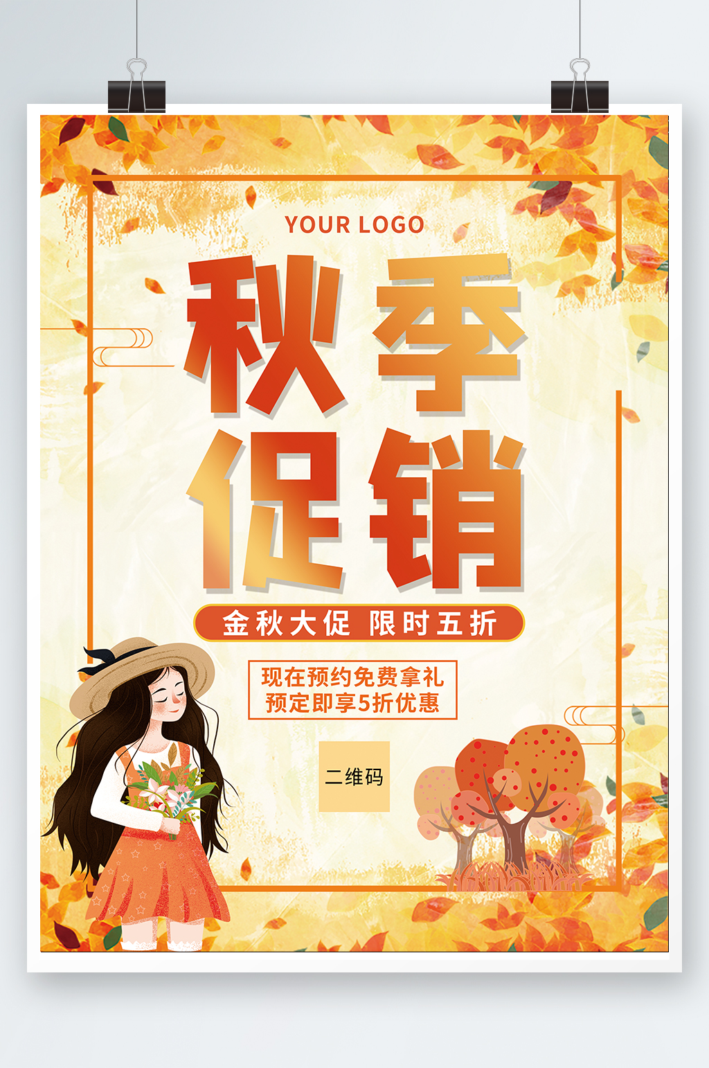 卡通风秋季氛围主题活动宣传促销海报插画素材