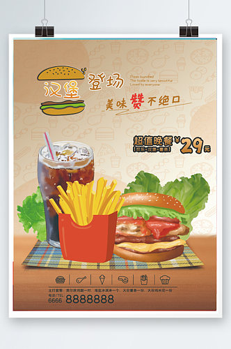 美食汉堡超值套餐海报可乐薯条汉堡快餐